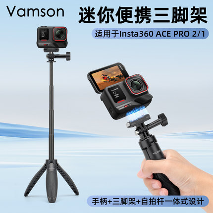 迷你自拍杆三脚架适用于Insta360Ace Pro2/1手持便携三段延长支架