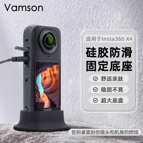 适用影石Insta360 X4全景运动相机桌面充电硅胶底座固定防滑收纳