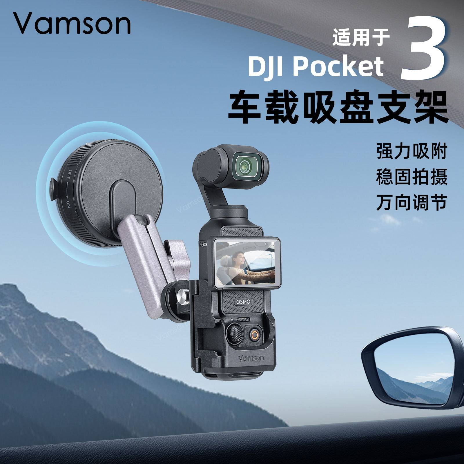运动相机车载吸盘支架适用于DJI大疆Pocket3车内拍摄玻璃黏贴吸附,3C数码配件,摄像机配件,淘宝优惠券,粉丝福利购,淘宝优惠卷