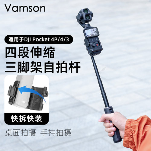 三脚架自拍杆适用于DJI大疆Pocket4Pro配件Pocket4/3桌面落地支架