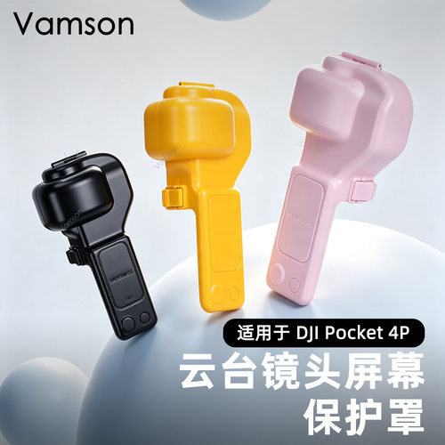保护壳适配DJI大疆Pocket 4Pro配件保护套云台镜头屏幕保护罩挂绳