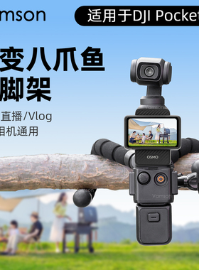 八爪鱼三脚架适用大疆pocket 3桌面固定拍摄支架GOPRO13/12/11/10