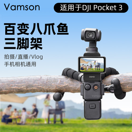多功能拓展配件OsmoPocket3/4