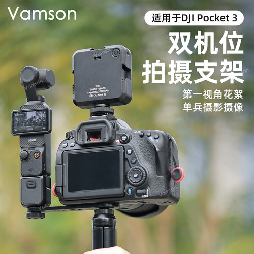 适用DJI大疆pocket3同屏拍摄支架微单单反相机双机位配件手机拓展
