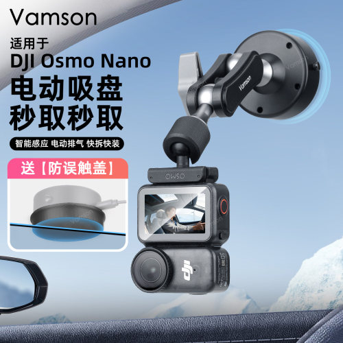 运动相机电动吸盘适配大疆Osmo Nano车载拍摄配件Pocket3固定支架