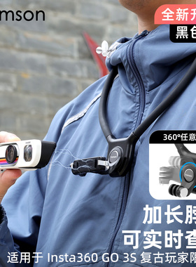 适用于Insta360 Go 3S复古玩家限定版第一视角配件横竖拍挂脖支架