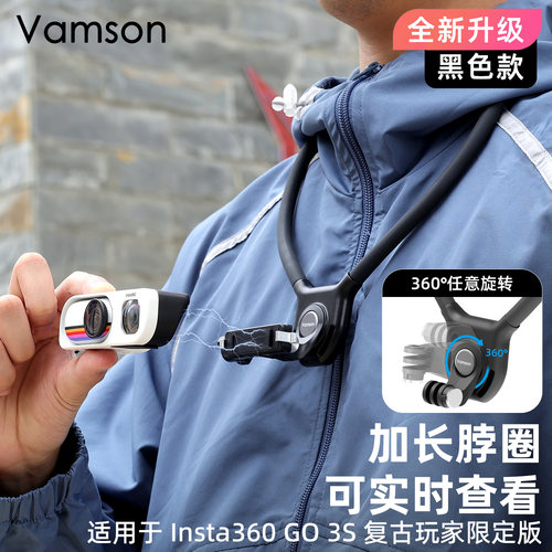 适用于Insta360 Go 3S复古玩家限定版第一视角配件横竖拍挂脖支架