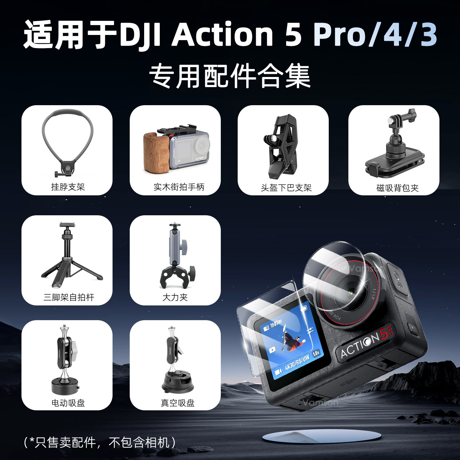 适配大疆Action5/4/3专用配件集合街拍手柄挂脖支架三脚架自拍杆