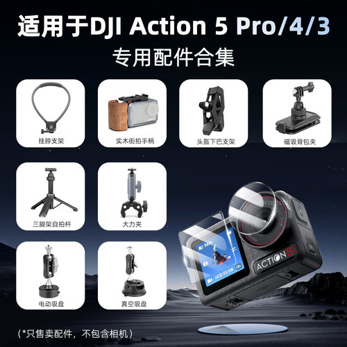 适配大疆Action5/4/3专用配件集合街拍手柄挂脖支架三脚架自拍杆