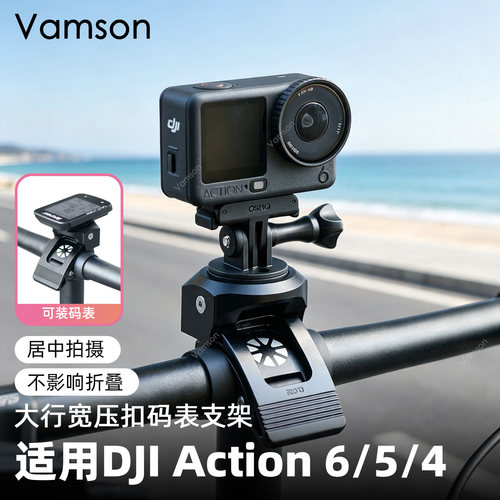 码表支架适用大疆Action 6/5/4大行折叠车配件Pocket4Pro骑行拍摄