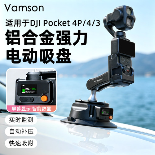 适配DJI大疆Pocket4Pro车载支架配件Pocket4/3铝合金强力电动吸盘