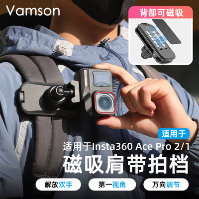 适用Insta360AcePro2/1磁吸肩带拍档快拆配件大疆Pocket3固定支架