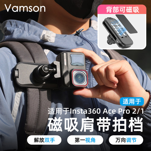适用Insta360AcePro2/1磁吸肩带拍档快拆配件大疆Pocket3固定支架