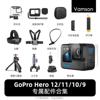 适用GoPro12/11/10/9钢化膜镜头贴膜保护硅胶套配件相机拍摄支架