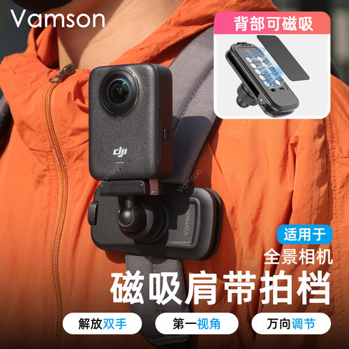 磁吸肩带拍档适配大疆Osmo 360第一视角快拆支架Insta360X5/4配件