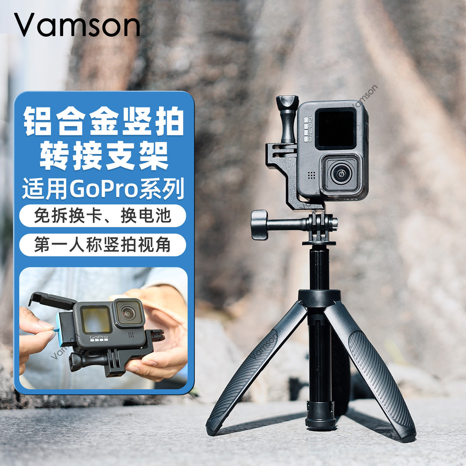 居中竖拍支架适用Gopro13/12/11/10/9铝合金转接头底座配件三脚架