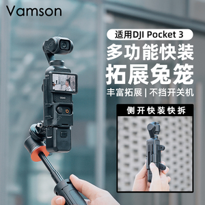 转接件适用于大疆Pocket 3运动相机支架多功能拓展边框快拆扩展架