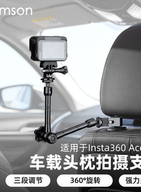 车载头枕拍摄支架适配Insta360AcePro2/1配件Pocket3第一视角神器