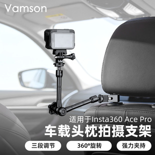 车载头枕拍摄支架适配Insta360AcePro2/1配件Pocket3第一视角神器