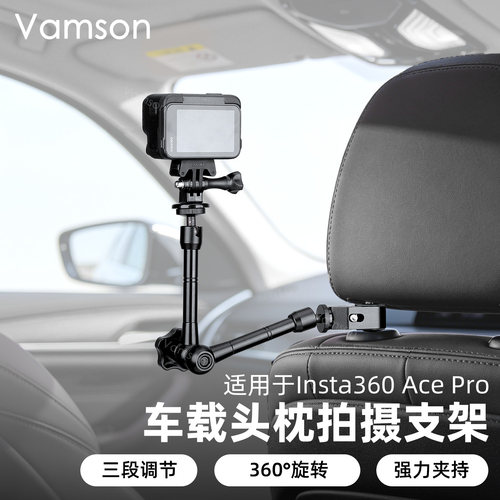 车载头枕拍摄支架适配Insta360AcePro2/1配件Pocket3第一视角神器