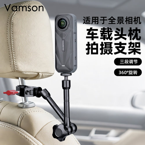 头枕支架适用于Insta360X5/4/Air全景相机车载配件Pocket3座椅架