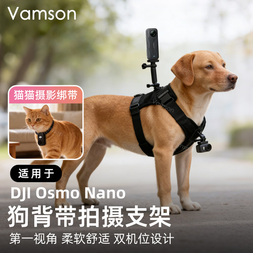 适配大疆Osmo Nano宠物运动相机背带Insta360GOUltra猫狗拍摄支架