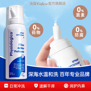 2瓶 肌肤蕾gifrer生理性海盐水鼻腔喷雾儿童成人通用洗效期正品