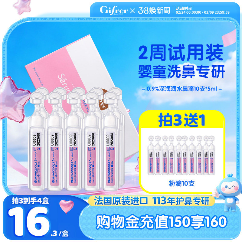 肌肤蕾gifrer生理盐水婴儿洗鼻盐小支宝宝滴鼻剂鼻塞通鼻屎神器