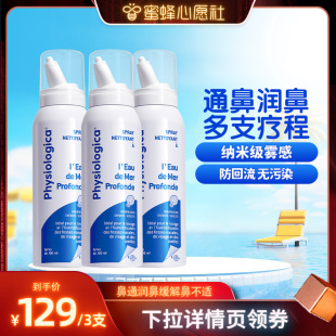 3支鼻塞通鼻洗鼻水清洗剂 肌肤蕾gifrer生理性盐水鼻腔喷雾100ml