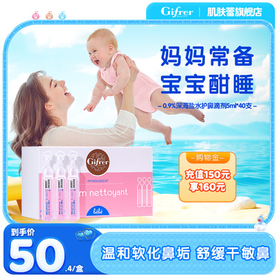 法国生理海盐水gifrer