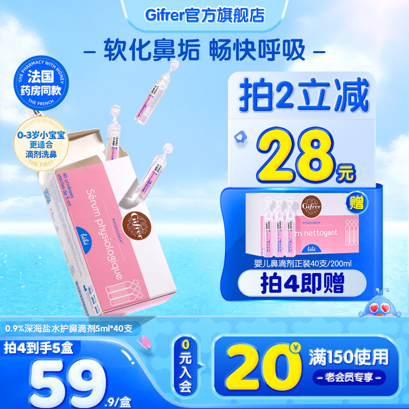 gifrer肌肤蕾海盐水儿童生理性洗鼻盐婴幼儿鼻腔清洁鼻塞通鼻滴怎么看?