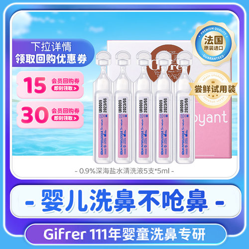 【天猫U先试用专享】gifrer肌肤蕾海盐水5支装-封面