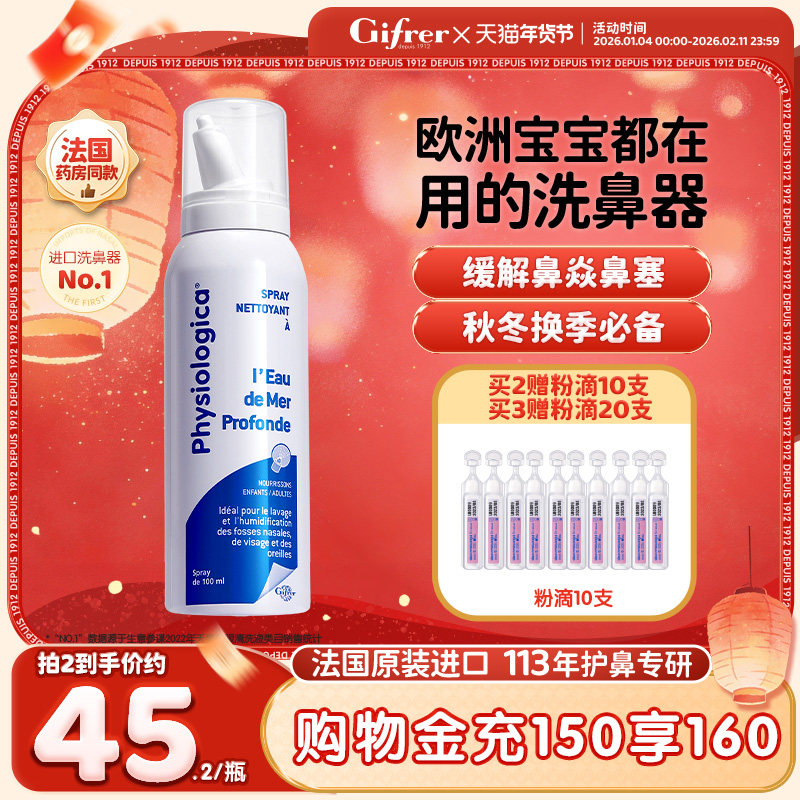 肌肤蕾gifrer海盐水洗鼻器生理性鼻腔喷雾通鼻喷剂儿童成人天然