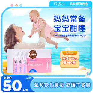 gifrer肌肤蕾生理海盐水宝宝鼻屎软化儿童洗鼻滴盐tk（202612到期