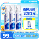 肌肤蕾gifrer生理性盐水洗鼻腔喷雾清洗液临效期100ml 3支