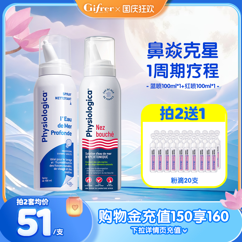 法国肌肤蕾GIFRER生理海盐水喷雾