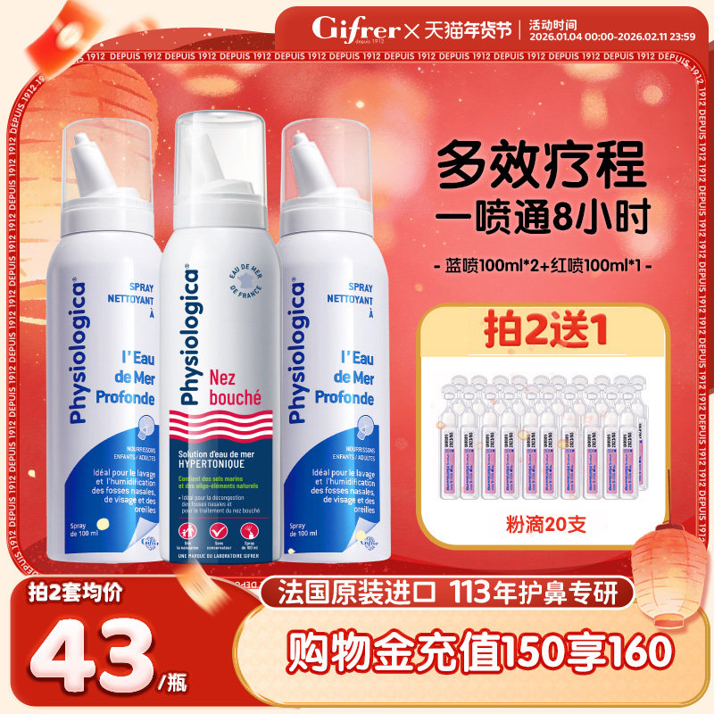 gifrer肌肤蕾海盐水鼻炎鼻腔喷雾剂鼻塞通鼻洗鼻盐水润鼻3支,医疗器械,洗鼻器／吸鼻器,淘宝优惠券,粉丝福利购,淘宝优惠卷