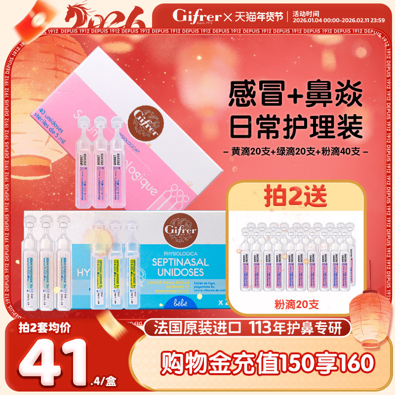 [鼻滴套装]gifrer肌肤蕾生理海盐水婴幼儿洗鼻塞通鼻神器高渗滴剂
