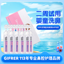 gifrer生理性海盐水婴儿儿童宝宝鼻塞通鼻神器洗鼻水洗鼻盐小支装