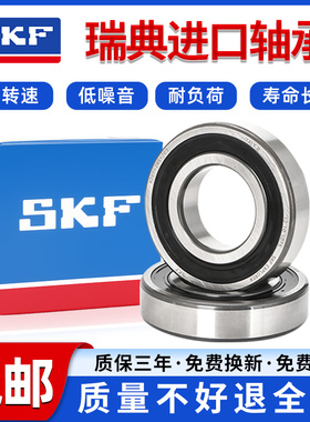 正品SKF斯凯孚进口6201高6204速6205轴6206承6305 6306 6001 6005