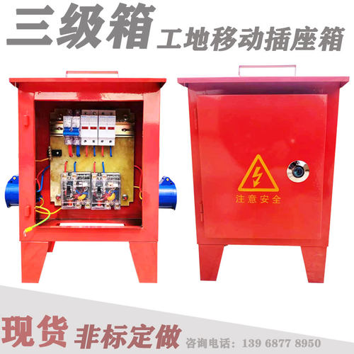 三级工地箱移动插座箱一机一闸