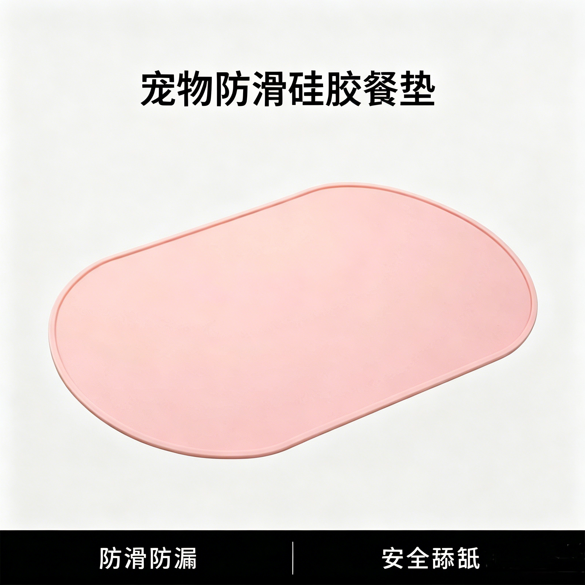宠物餐垫猫咪吃饭专用垫子硅胶防水防滑狗狗食盆猫粮垫