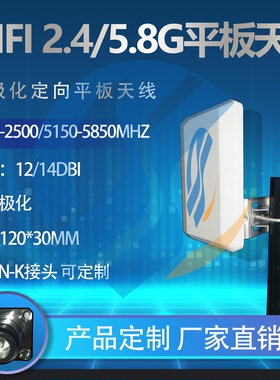 2.4/5.8GWIF平板天线2双频定向天线室内外AP无线网桥/信号放大器