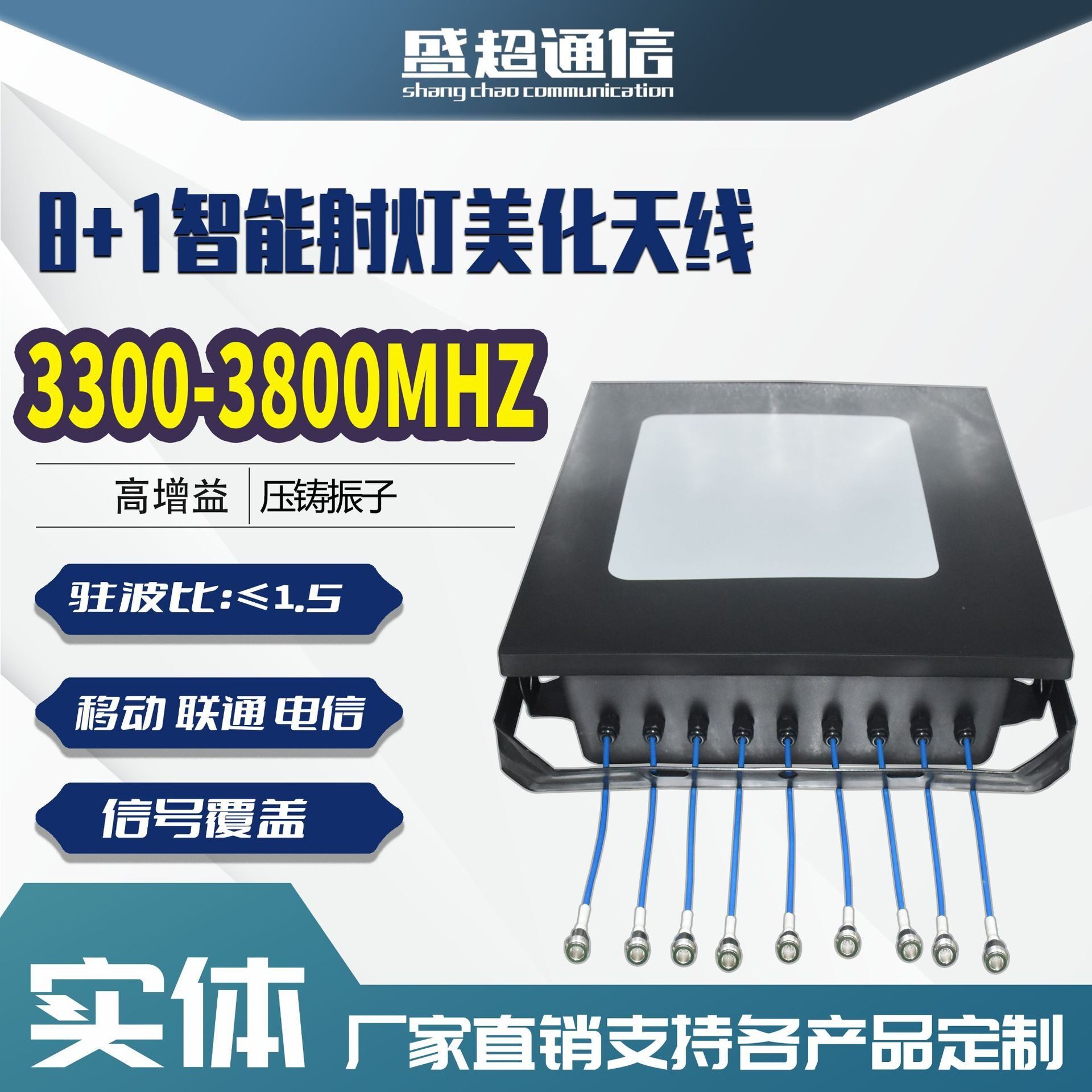 三网通8+1端口智能板状天线小天线