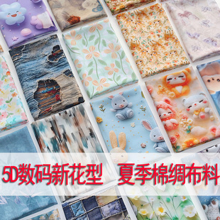 2025新款夏季棉绸布料3D数码印花布料卡通可爱人造棉手工DIY面料