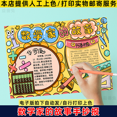 数学家的故事手抄报模板小学生我最喜欢的数学家祖冲之陈景润小报
