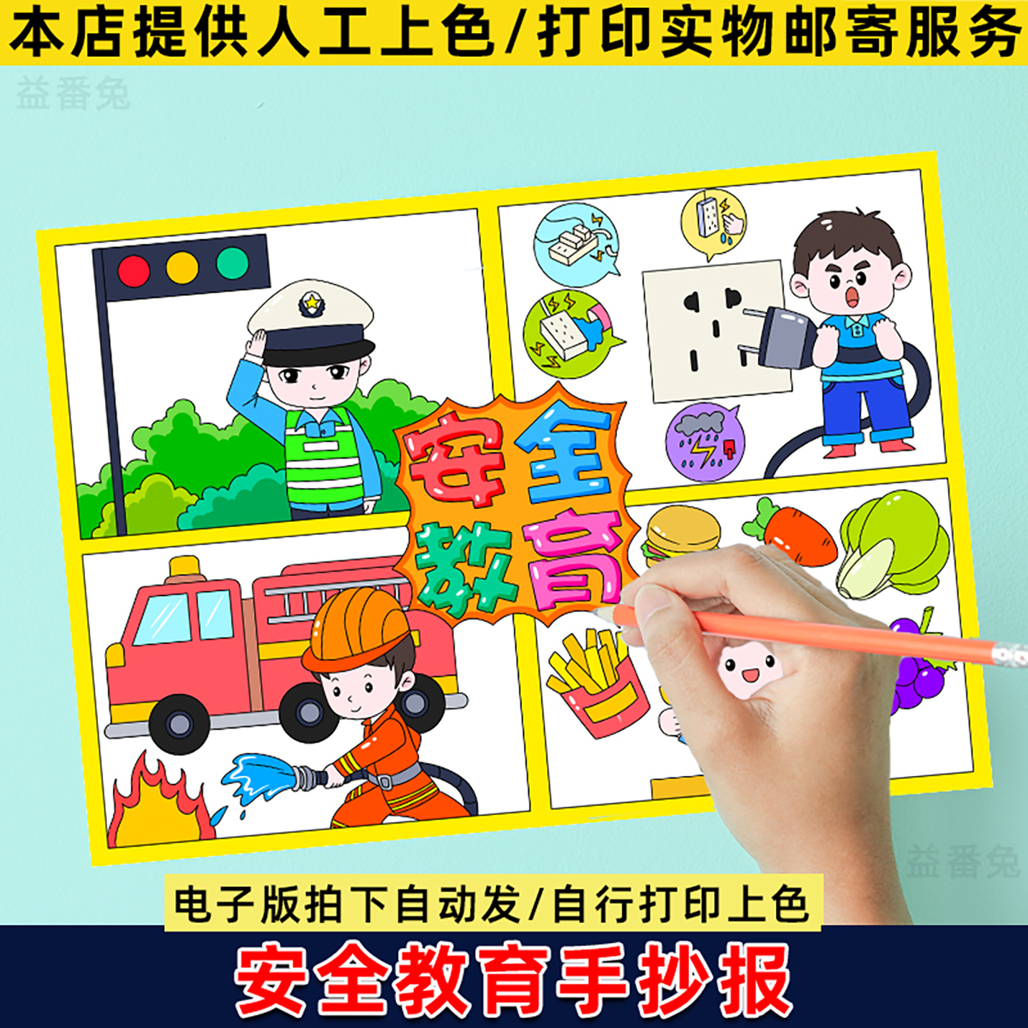 安全教育连环画手抄报模板小学生预防溺水触电交通消防电子版小报