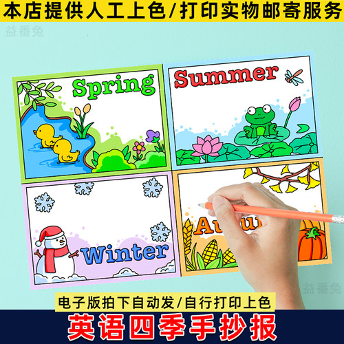 英语四季手抄报小学生Four seasons春夏秋冬模板四季小报电子版