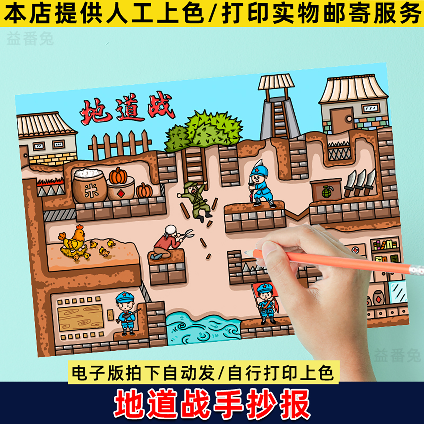 地道战手抄报模版电子版小学生红色故事爱国抗日冀中的地道战小报