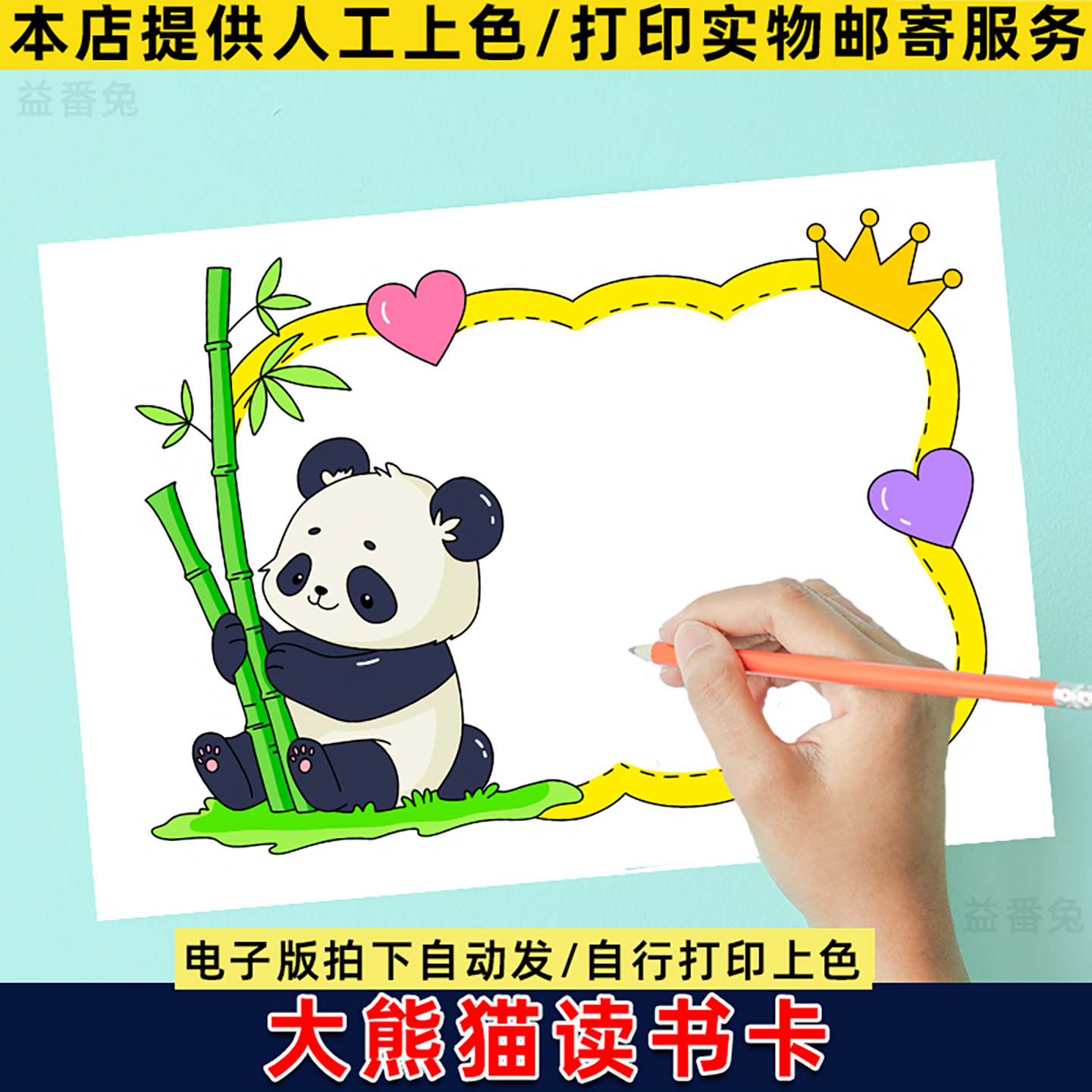 国宝大熊猫动物卡片手抄报小学生保护生物多样性观察记录日记小报